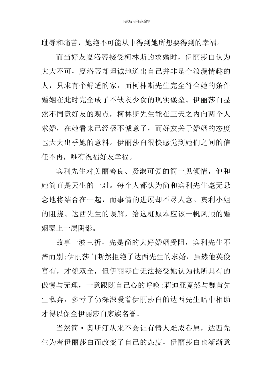 初中生傲慢与偏见读书心得体会_第2页