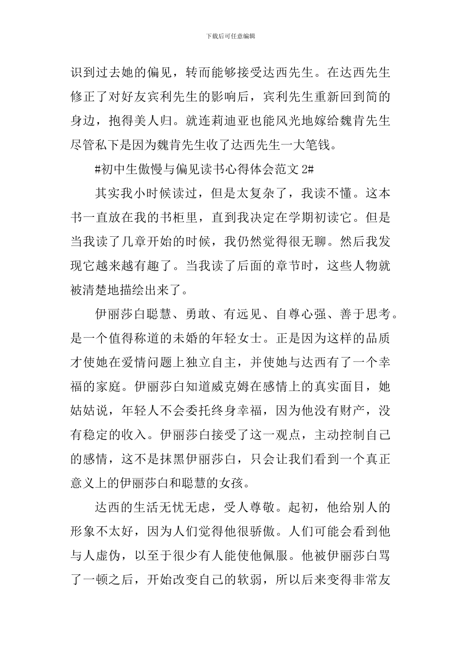 初中生傲慢与偏见读书心得体会_第3页