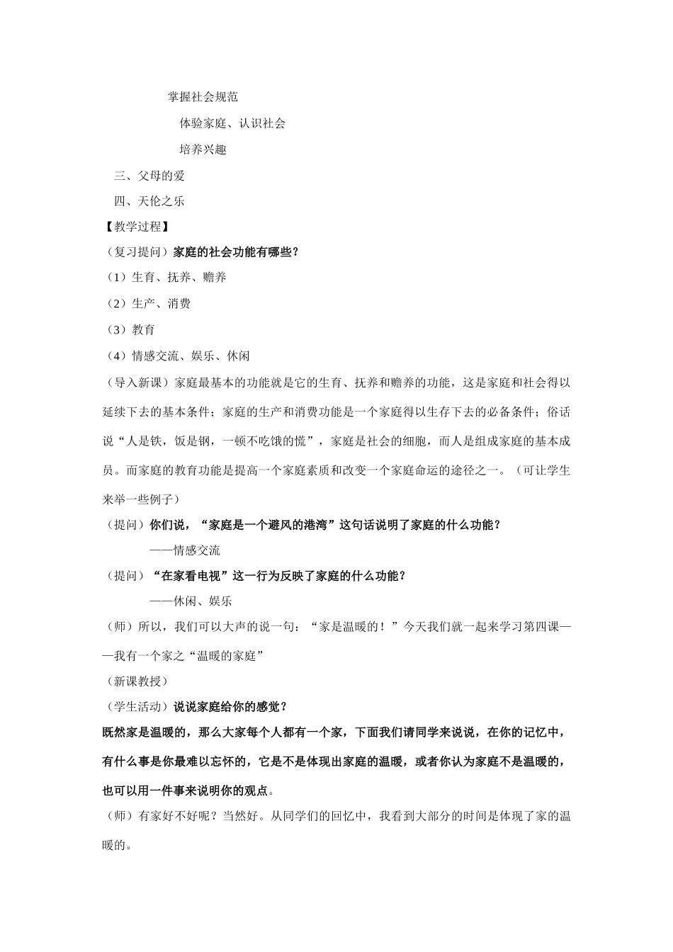 七年级历史上册 《历史与社会》第四课、我有一个家教案 沪教版_第2页