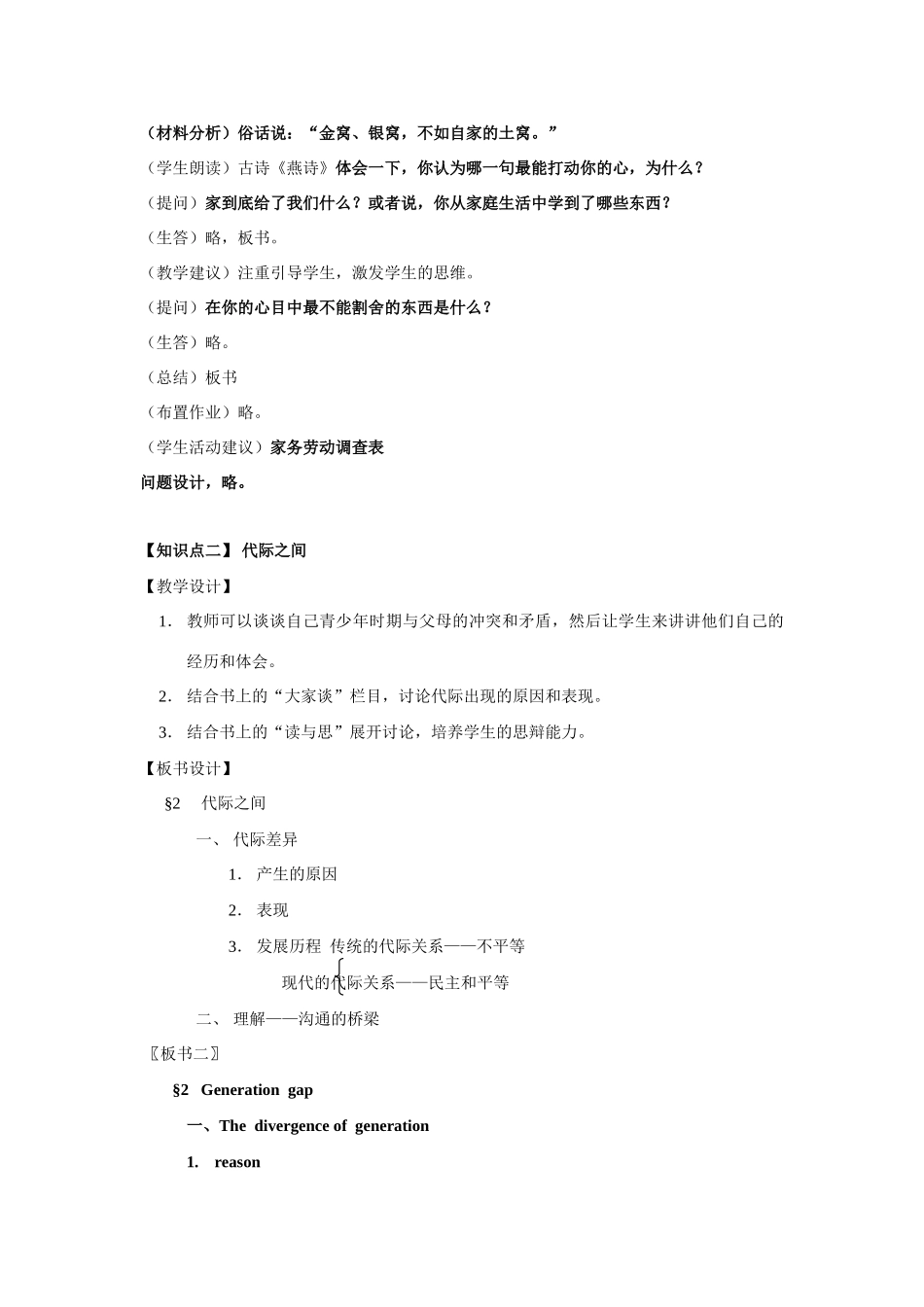 七年级历史上册 《历史与社会》第四课、我有一个家教案 沪教版_第3页