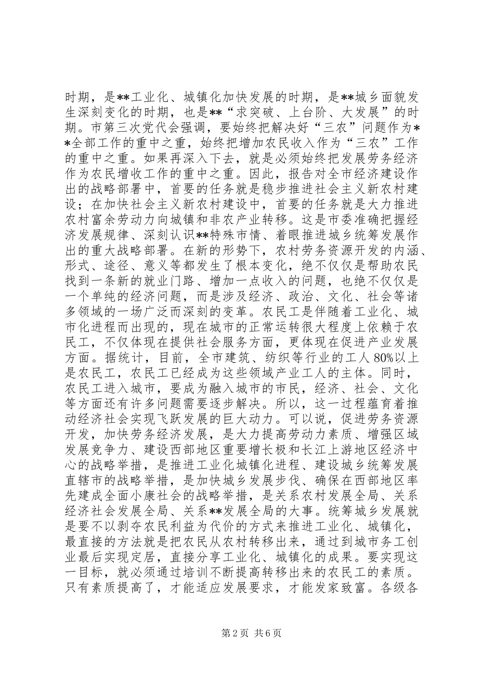 全市劳务经济工作会讲话发言_第2页