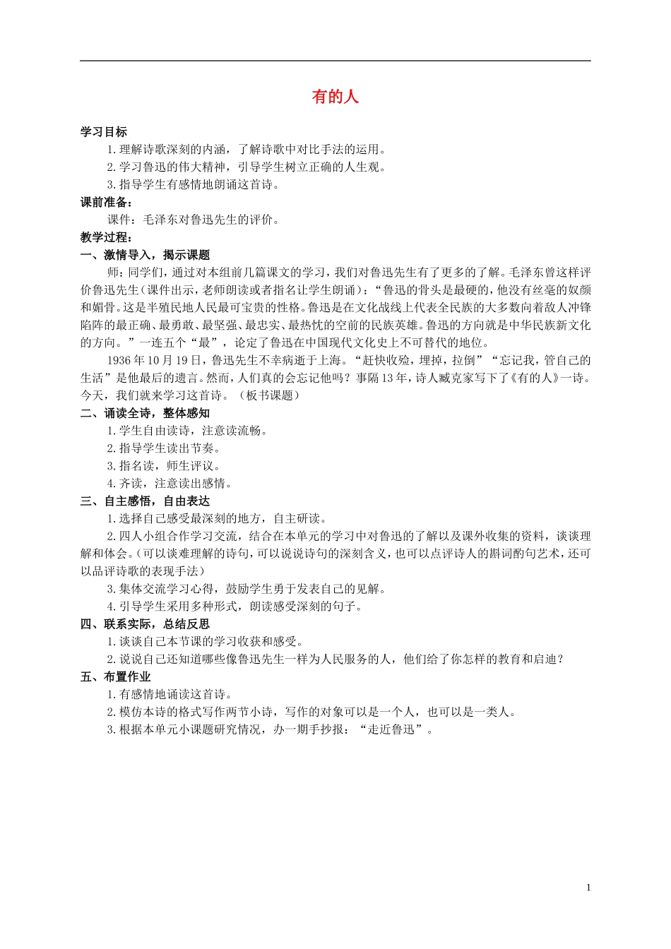 六年级语文上册 有的人教案（2） 人教新课标版_第1页