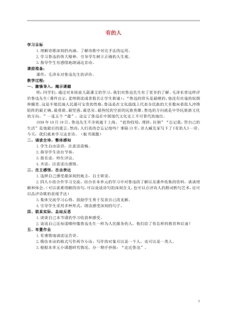 六年级语文上册 有的人教案（2） 人教新课标版