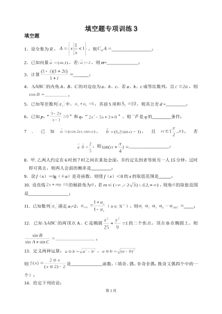 填空题专项训练3