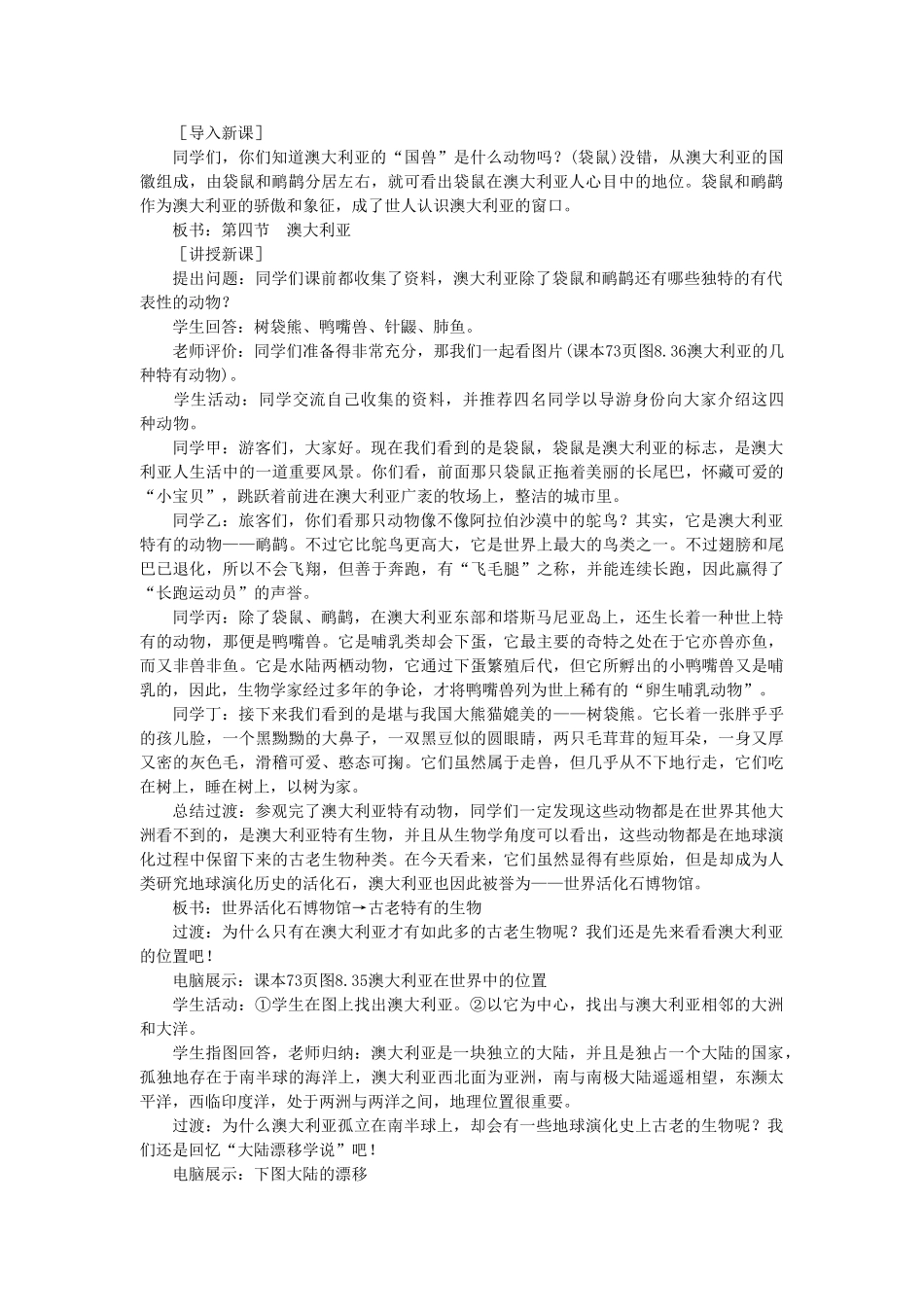 七年级地理下册 第八章 东半球其他的国家和地区 第四节 澳大利亚名师教案 新人教版_第2页