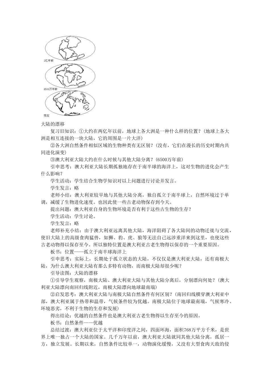 七年级地理下册 第八章 东半球其他的国家和地区 第四节 澳大利亚名师教案 新人教版_第3页