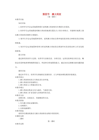 七年级地理下册 第八章 东半球其他的国家和地区 第四节 澳大利亚名师教案 新人教版