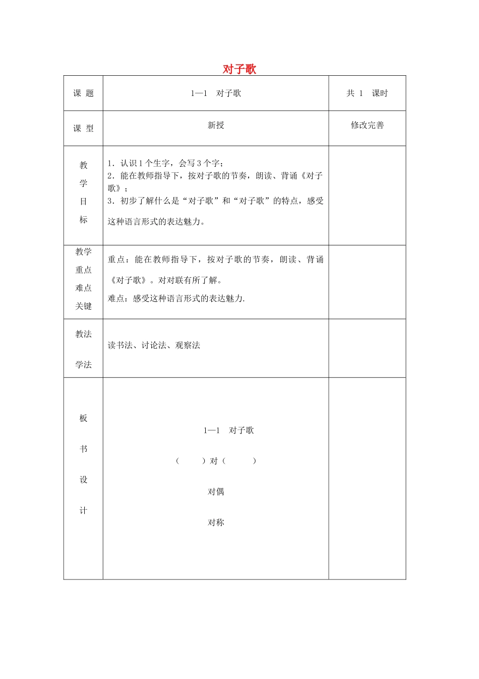五年级语文下册 5.2黄山松教案 长春版-长春版小学五年级下册语文教案_第1页