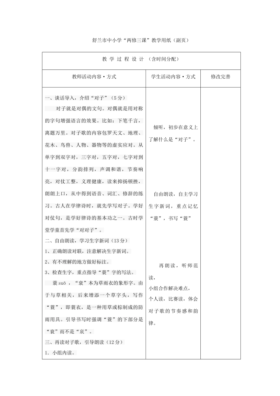 五年级语文下册 5.2黄山松教案 长春版-长春版小学五年级下册语文教案_第2页