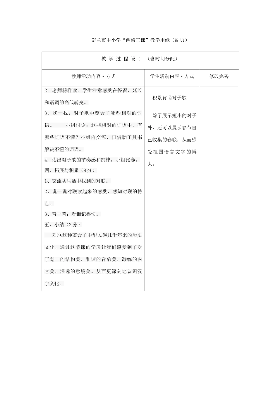 五年级语文下册 5.2黄山松教案 长春版-长春版小学五年级下册语文教案_第3页
