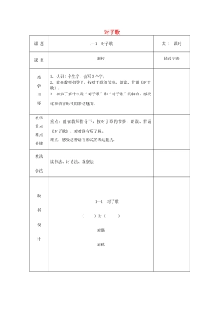 五年级语文下册 5.2黄山松教案 长春版-长春版小学五年级下册语文教案