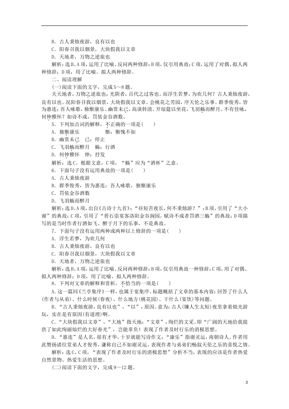【优化方案】2012高中语文-4.16《春夜宴诸从弟桃园序》知能优化演练精品练习-粤教版选修《唐宋散文选读》_第3页