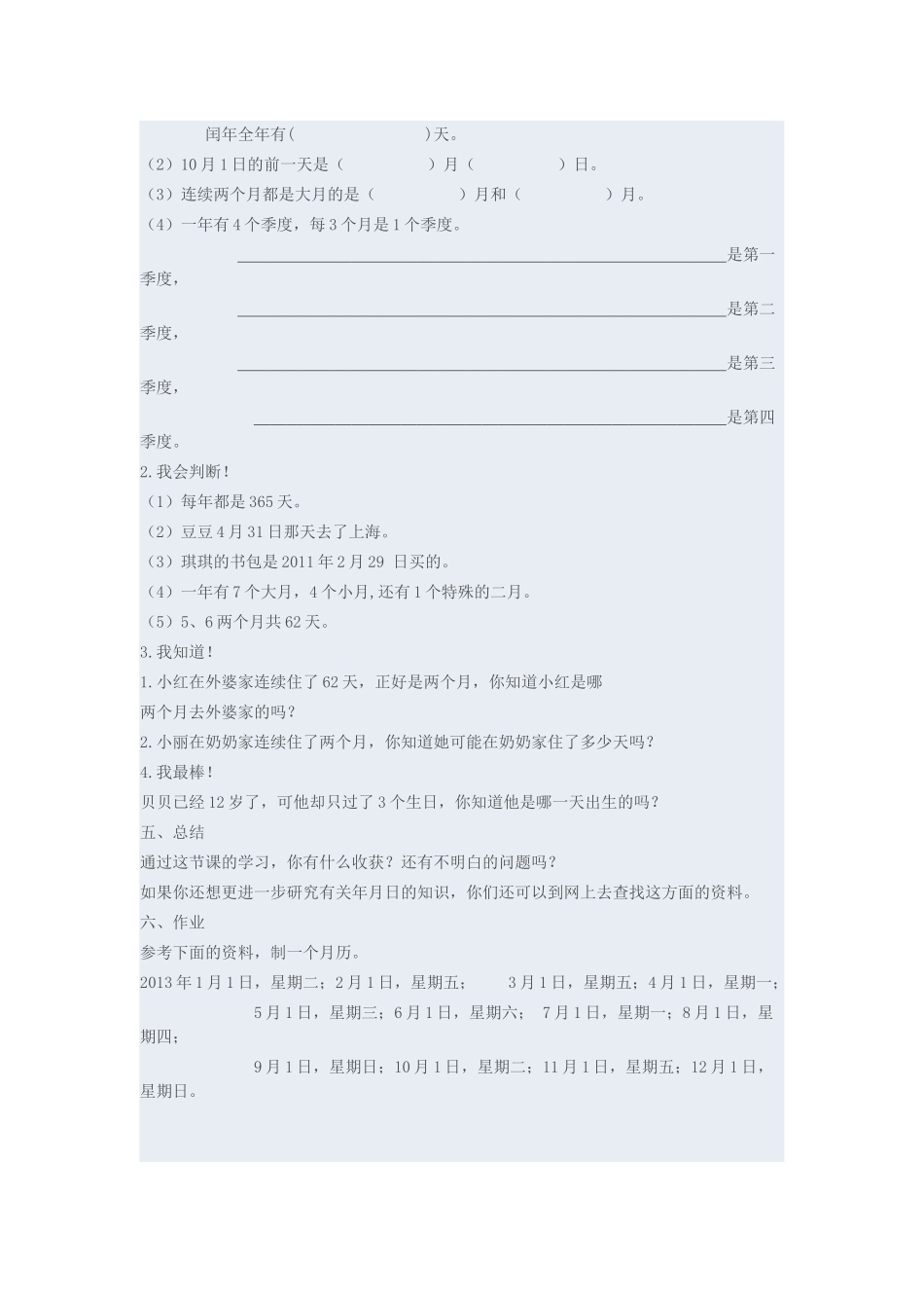 人教2011版小学数学三年级年月日教学设计-(3)_第3页