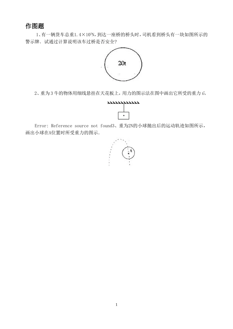 《第四节-来自地球的力》习题4_第1页