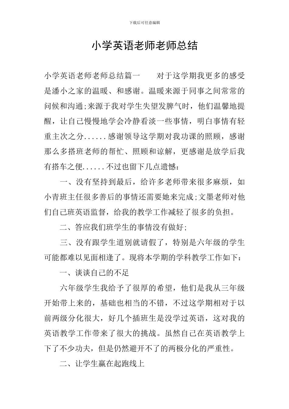 小学英语教师教师总结_第1页