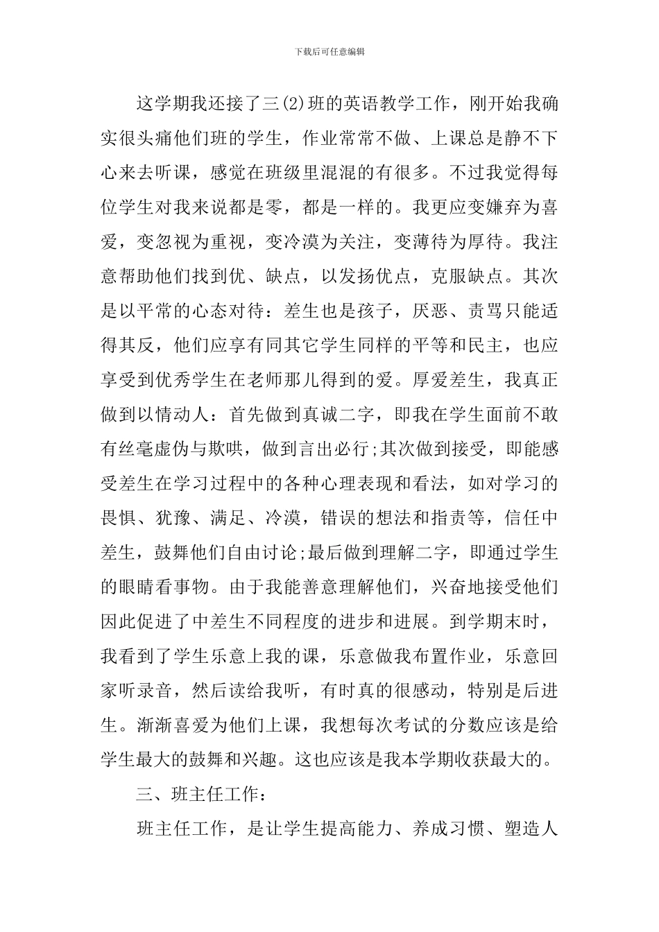 小学英语教师教师总结_第2页