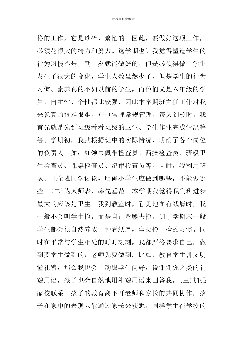 小学英语教师教师总结_第3页
