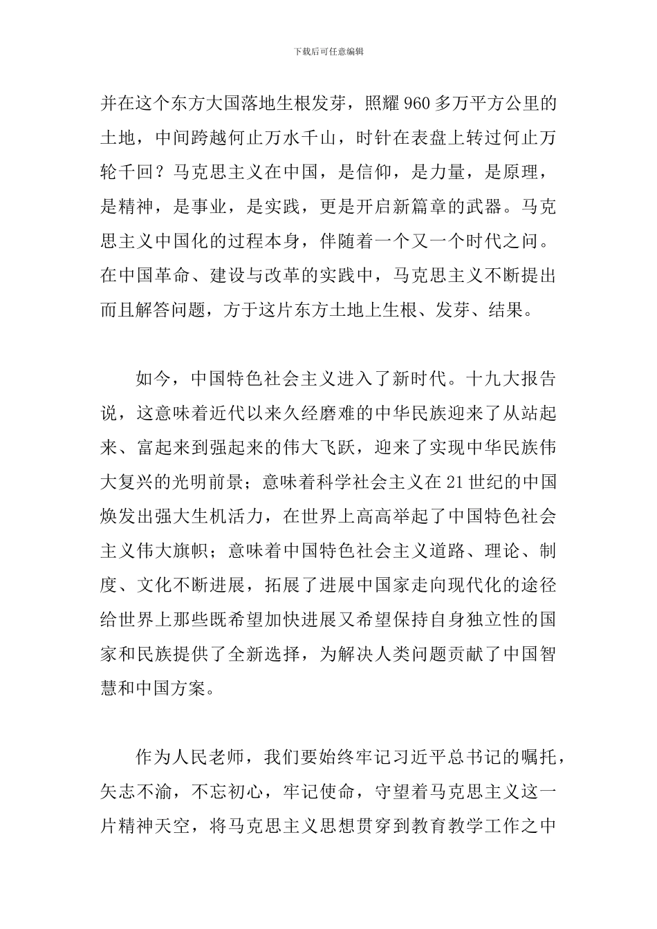 2024年《共产党宣言》学习体会范文稿多篇合集_第2页