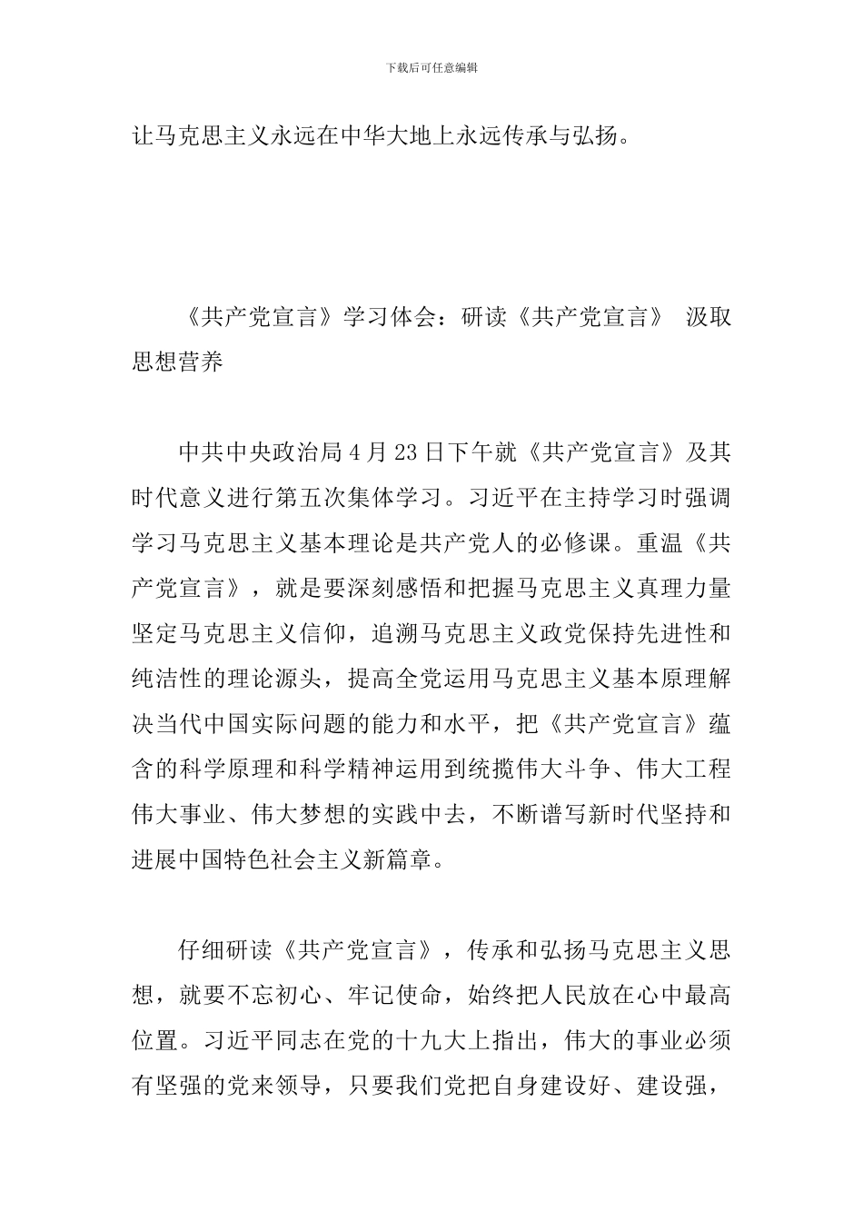 2024年《共产党宣言》学习体会范文稿多篇合集_第3页