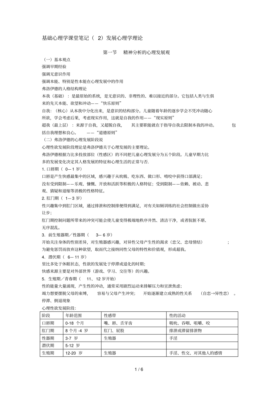 发展心理学课堂笔记整理_第1页