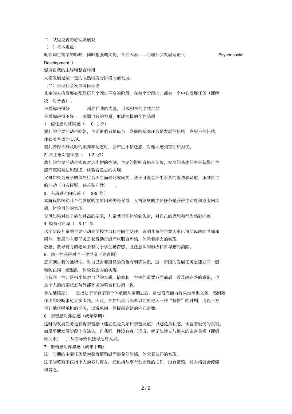 发展心理学课堂笔记整理_第2页
