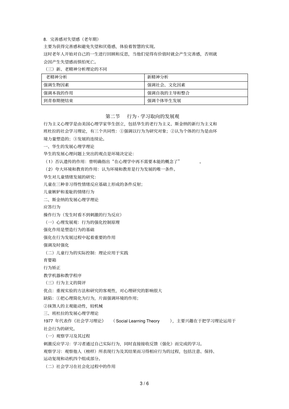 发展心理学课堂笔记整理_第3页