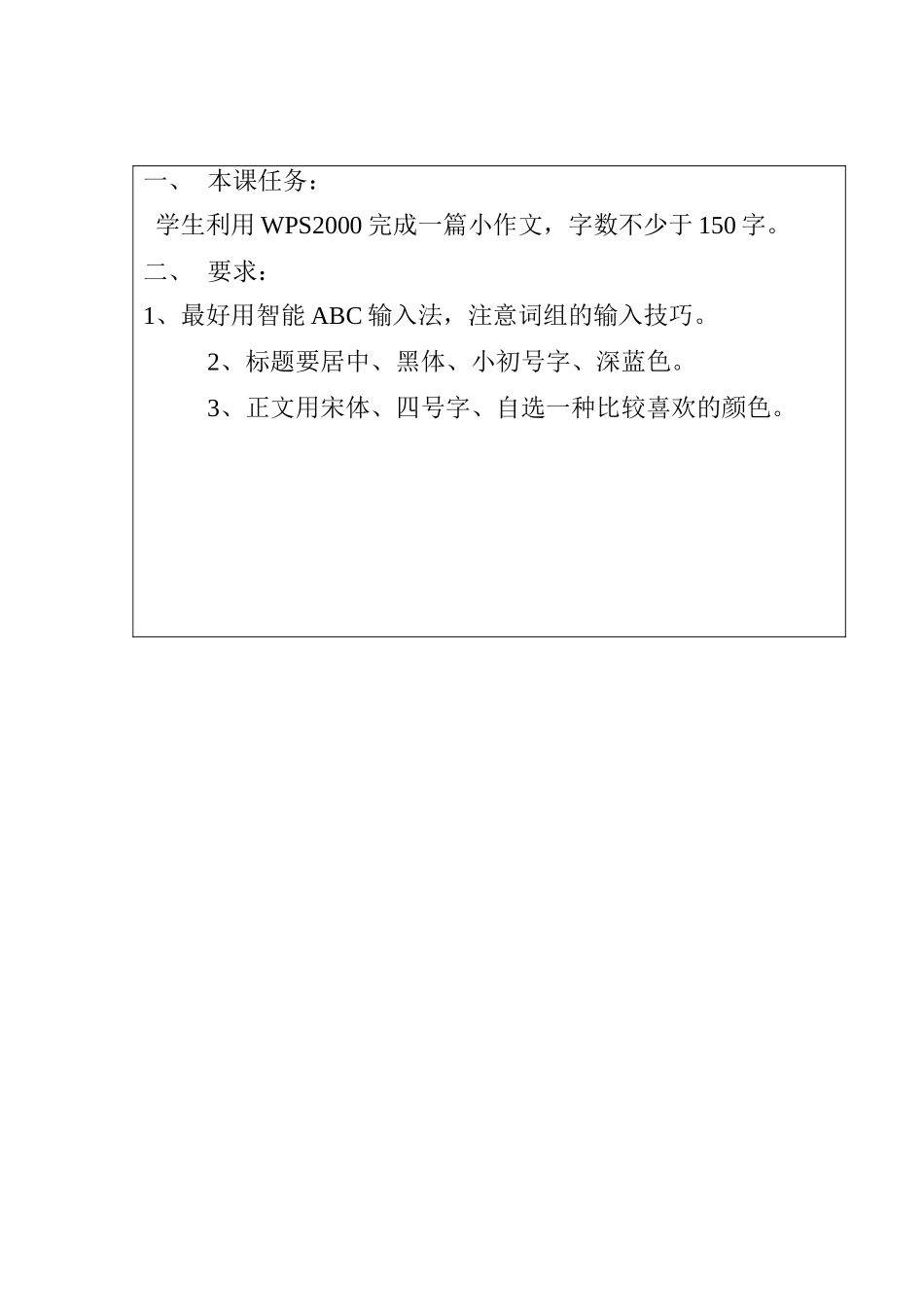 七年级信息技术上册 第27课时 文档的编辑教案 科教版_第2页