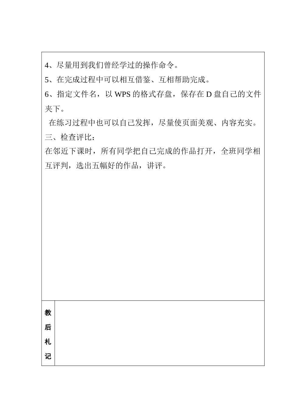 七年级信息技术上册 第27课时 文档的编辑教案 科教版_第3页