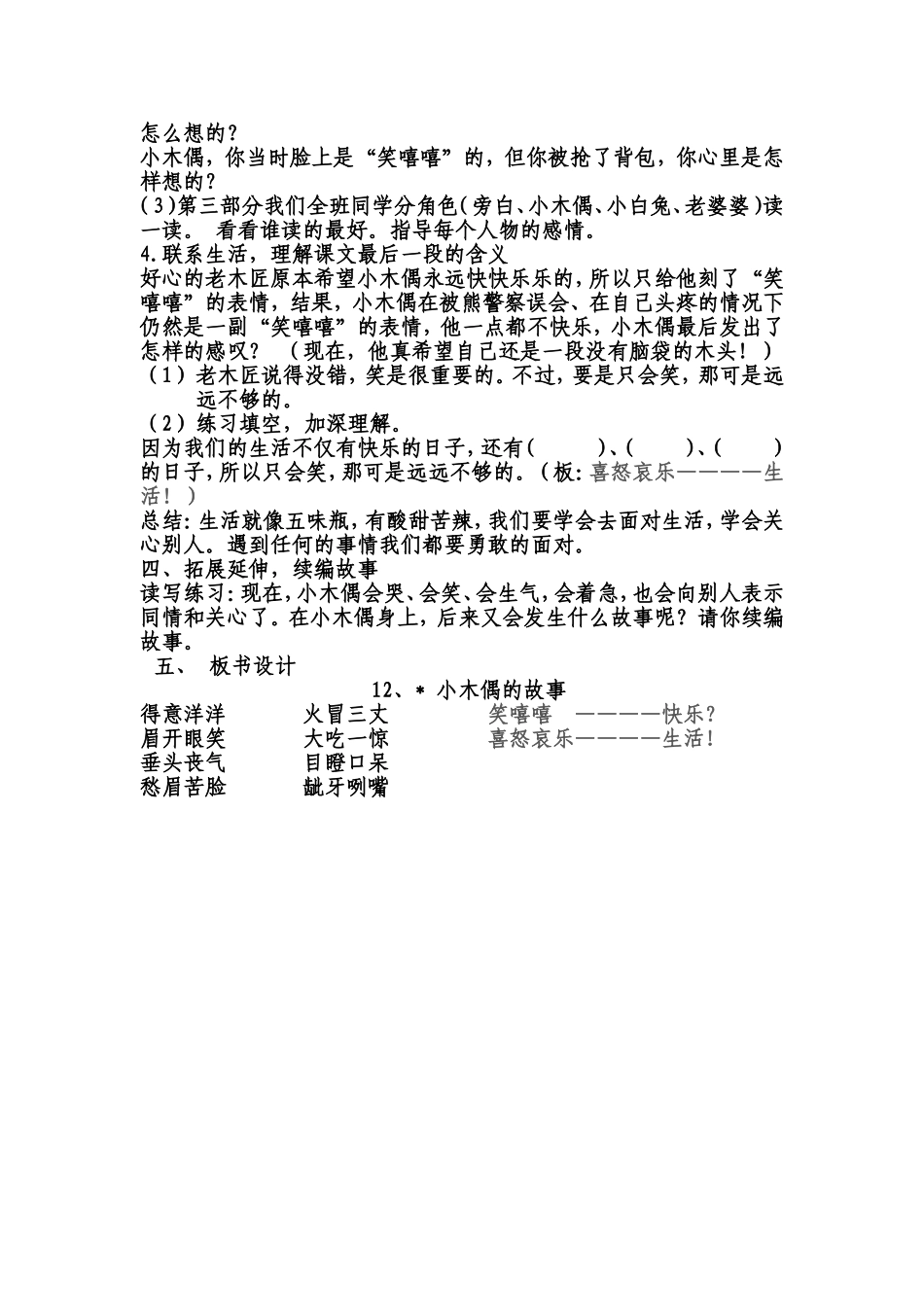 小木偶的故事教案_第2页