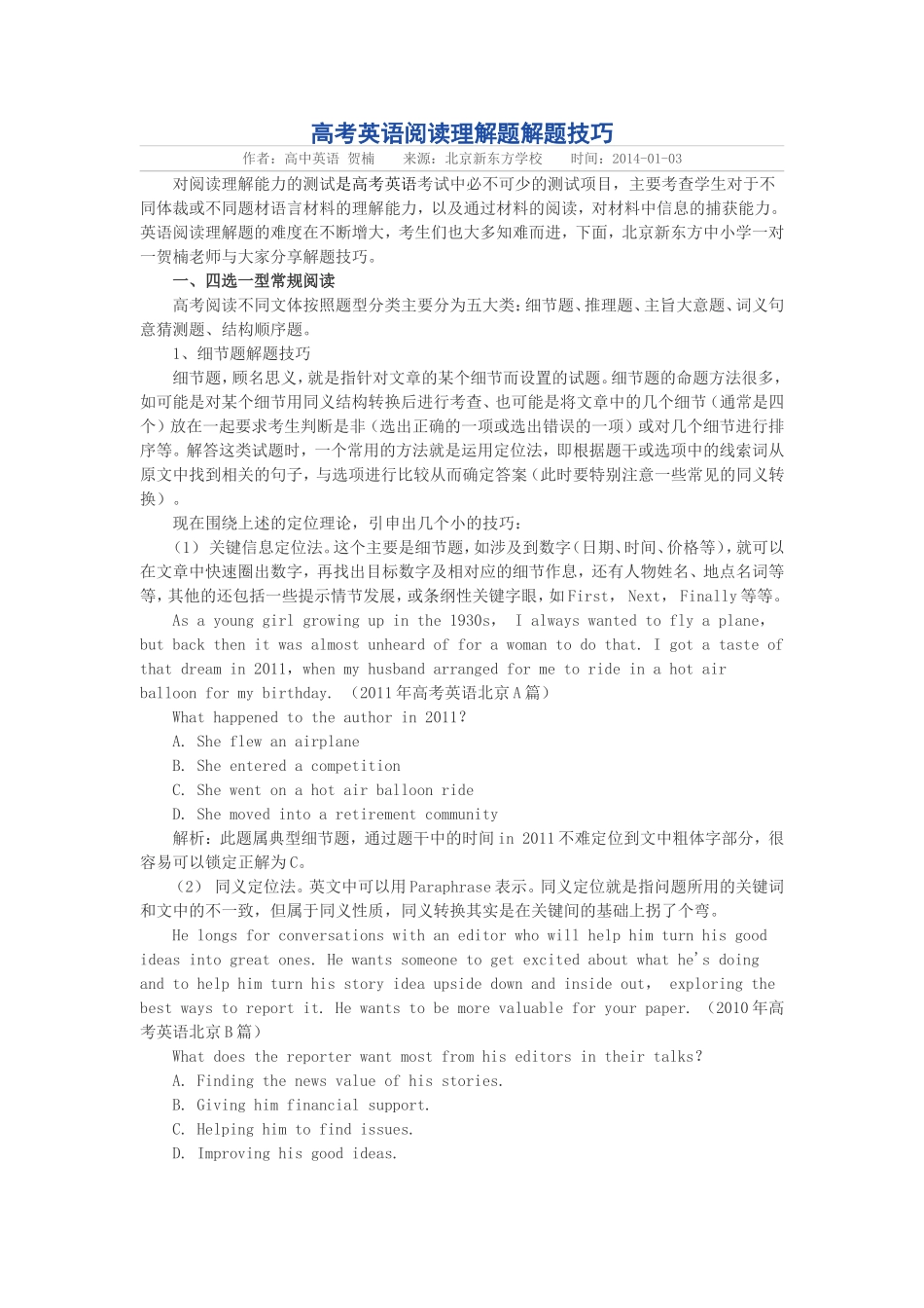 阅读理解对策_第1页