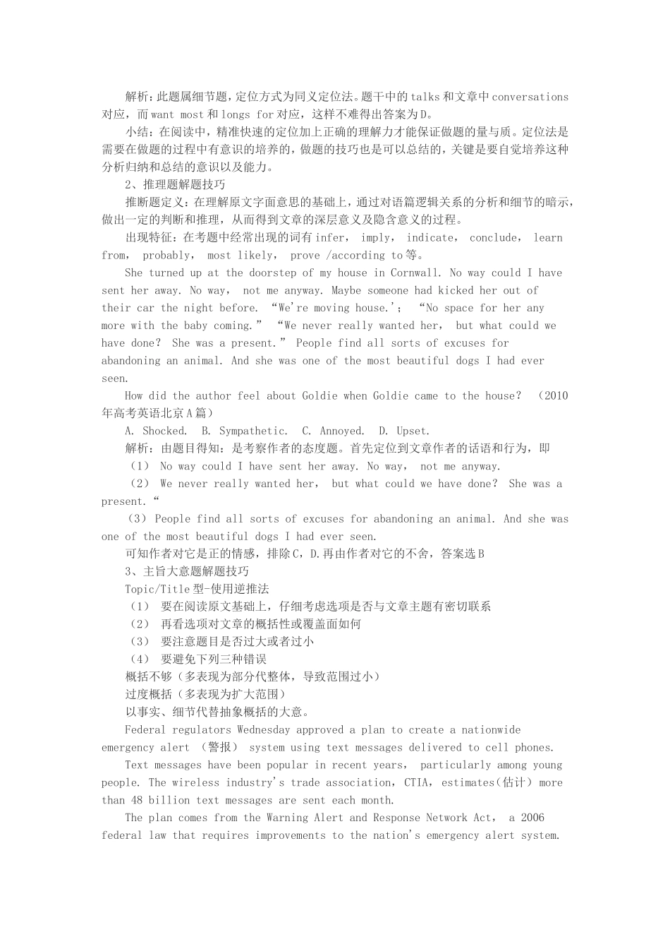 阅读理解对策_第2页