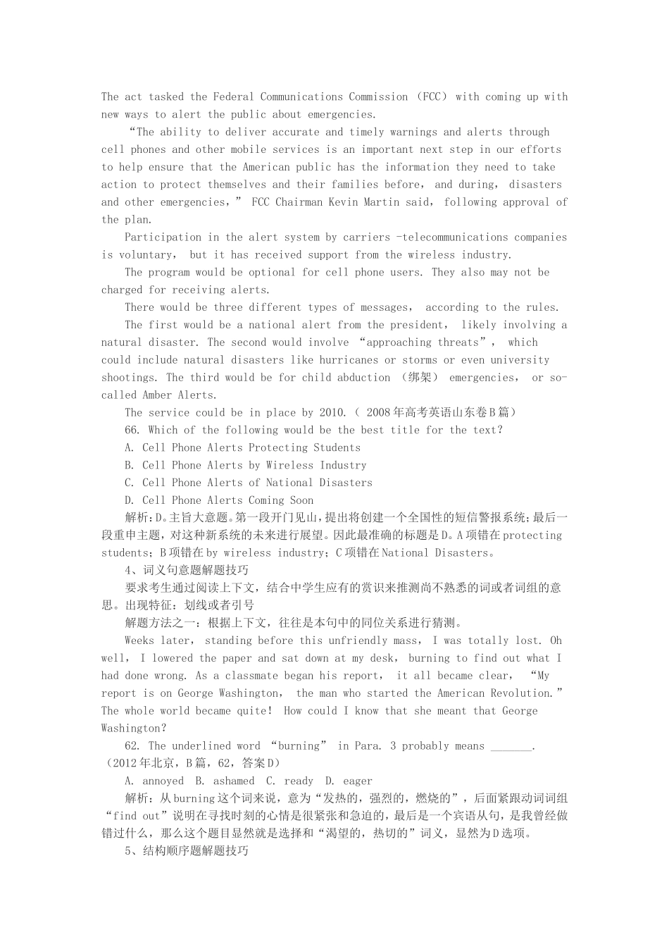 阅读理解对策_第3页