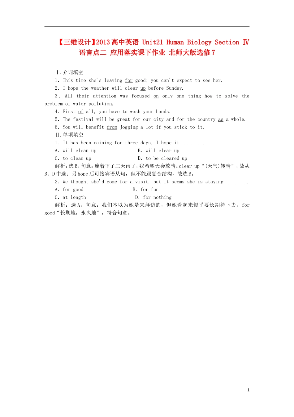 【三维设计】2013高中英语-Unit21-Human-Biology-Section-Ⅳ--语言点二-应用落实课下作业-北师大版选修7_第1页