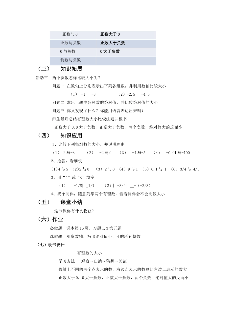 有理数的大小-(5)_第2页