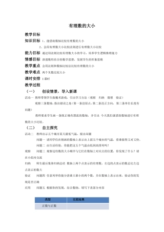 有理数的大小-(5)