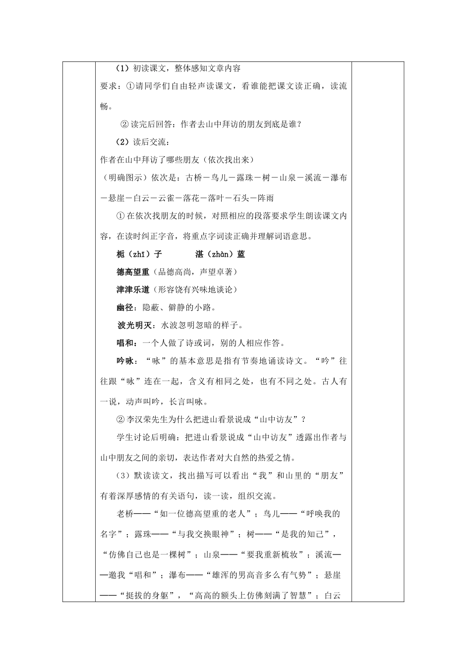 秋五年级语文上册《山中访友》教案 鲁教版-鲁教版小学五年级上册语文教案_第2页