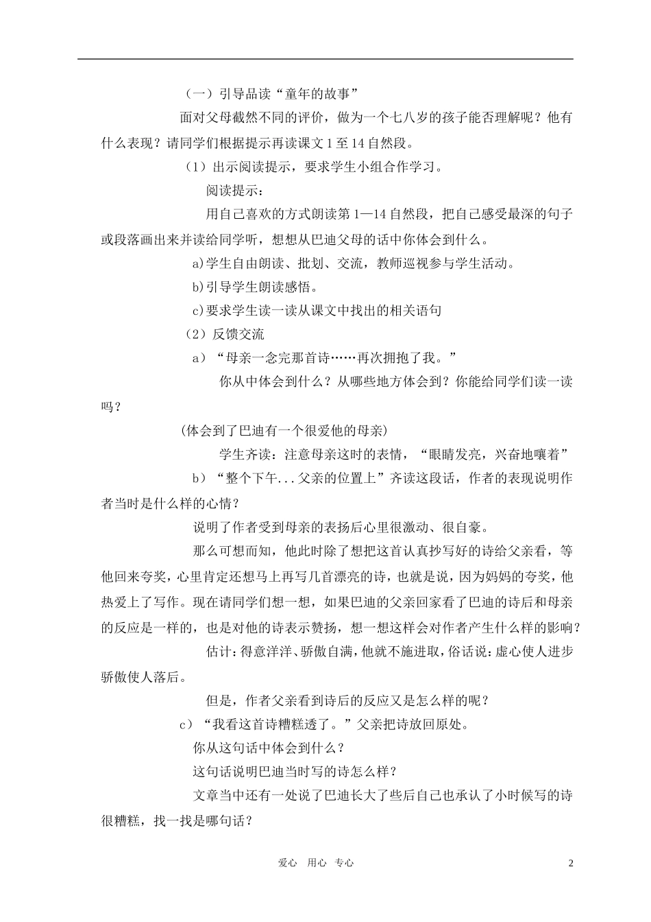 六年级语文上册 “精彩极了”和“糟糕透了” 教案 语文S版_第2页