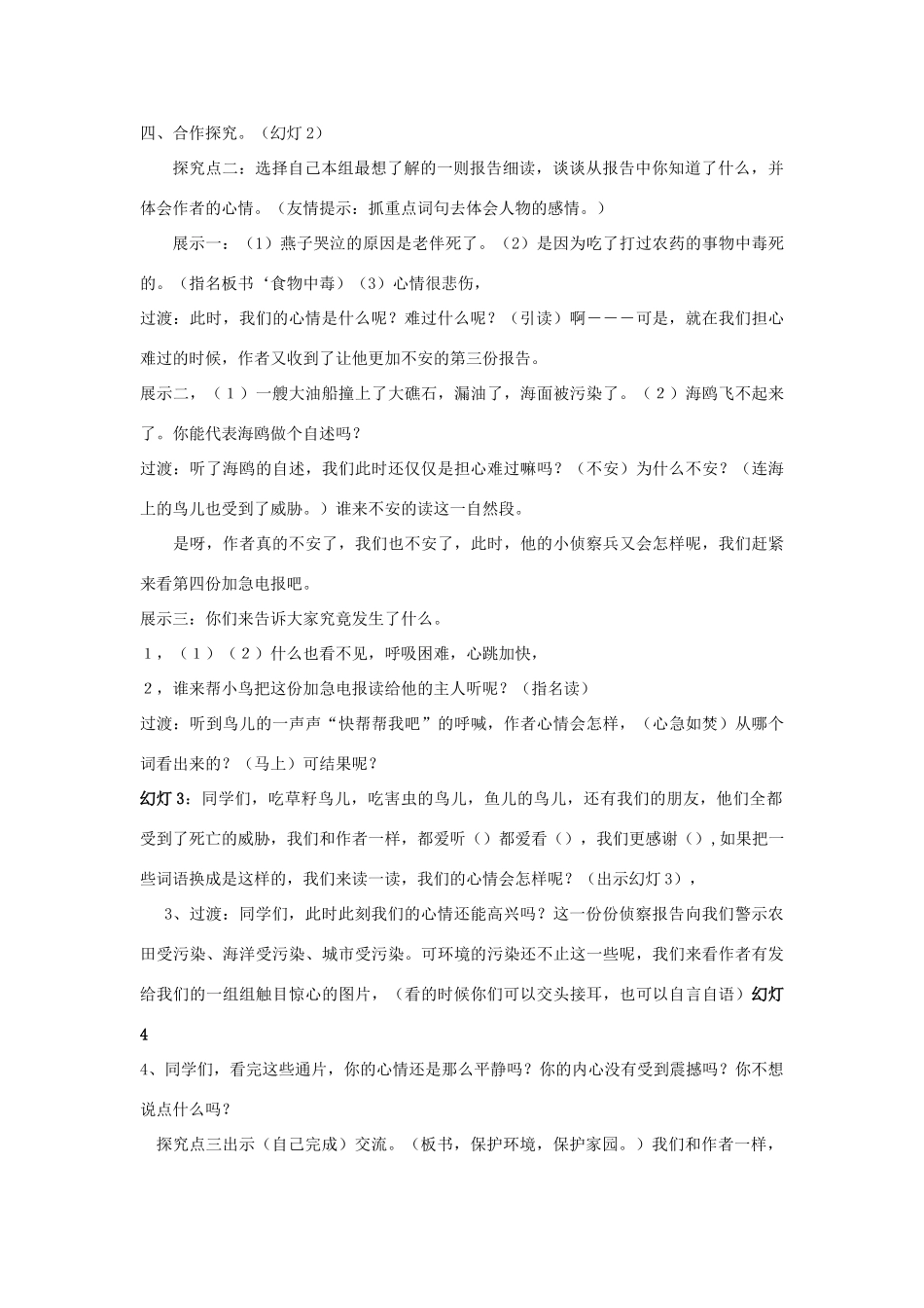 秋五年级语文上册《鸟儿的侦察报告》教案 北师大版-北师大版小学五年级上册语文教案_第2页