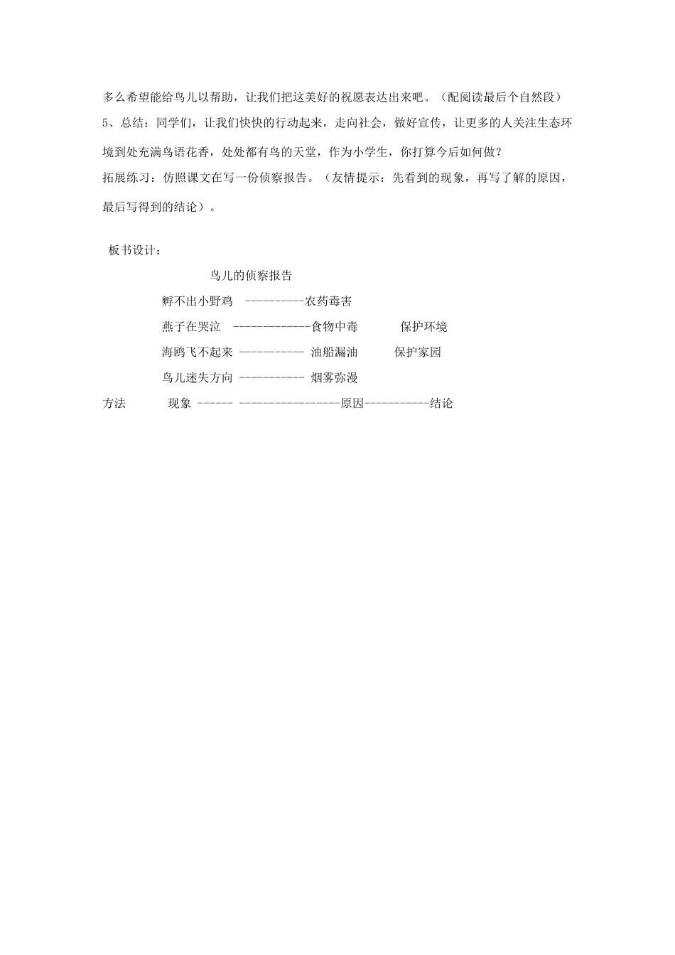 秋五年级语文上册《鸟儿的侦察报告》教案 北师大版-北师大版小学五年级上册语文教案_第3页