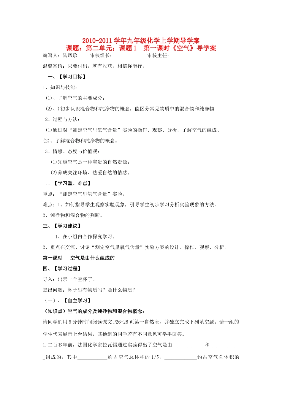 九年级化学上册 第二单元课题1第一课时空气教案 人教新课标版_第1页