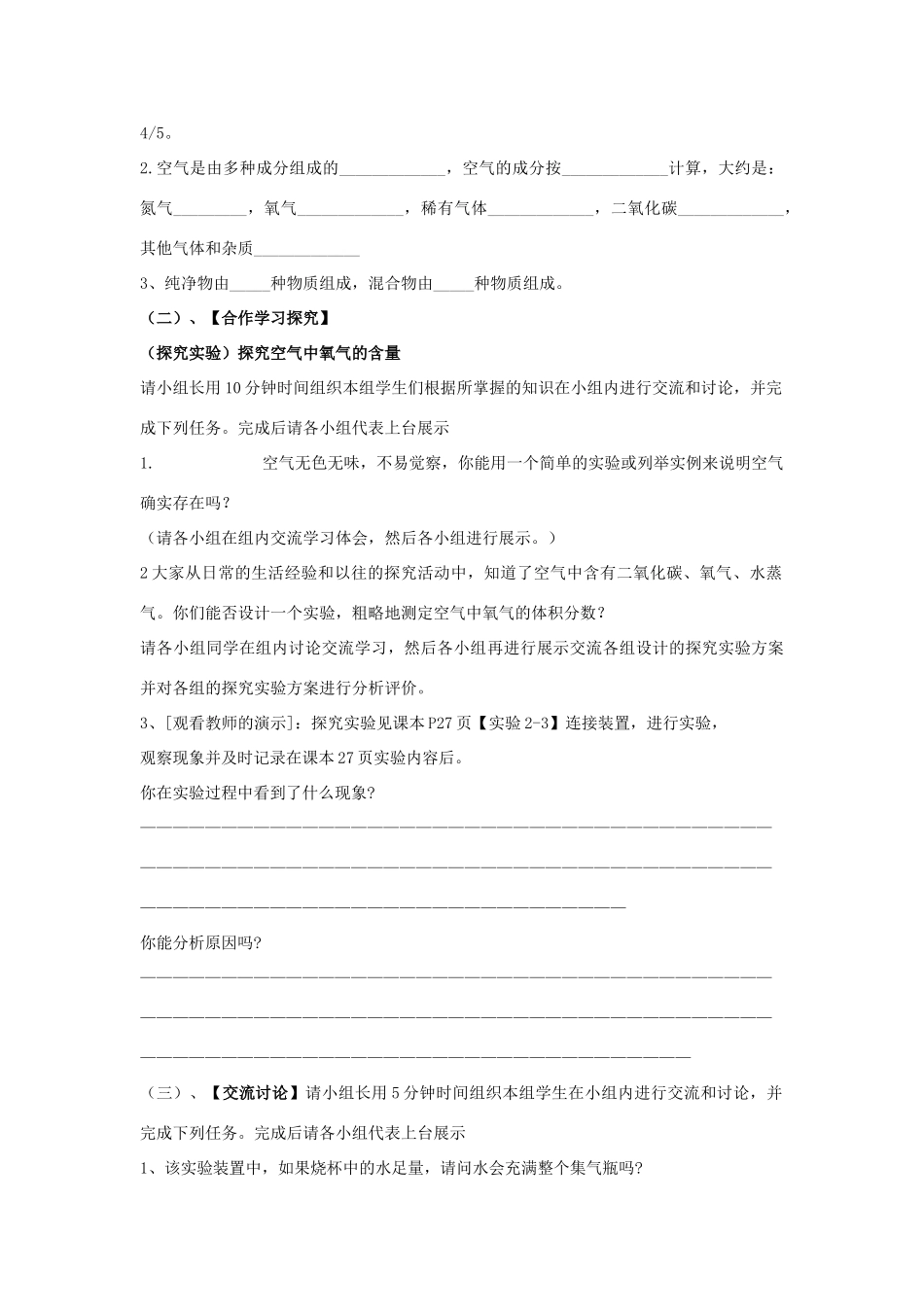 九年级化学上册 第二单元课题1第一课时空气教案 人教新课标版_第2页