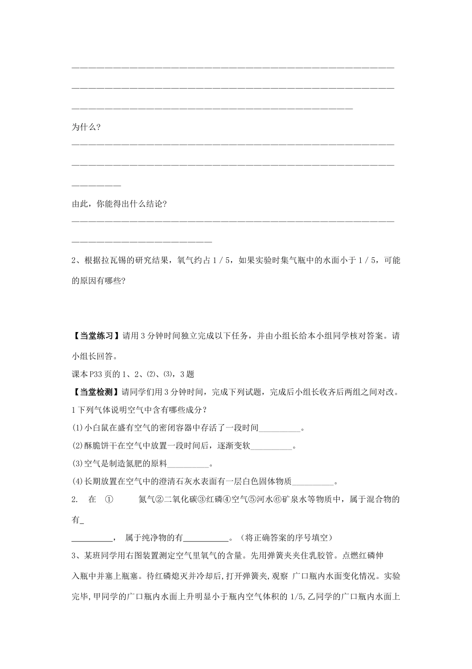 九年级化学上册 第二单元课题1第一课时空气教案 人教新课标版_第3页