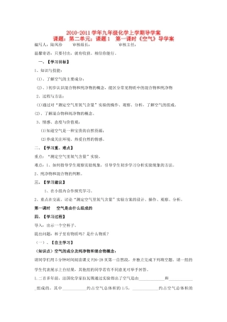 九年级化学上册 第二单元课题1第一课时空气教案 人教新课标版