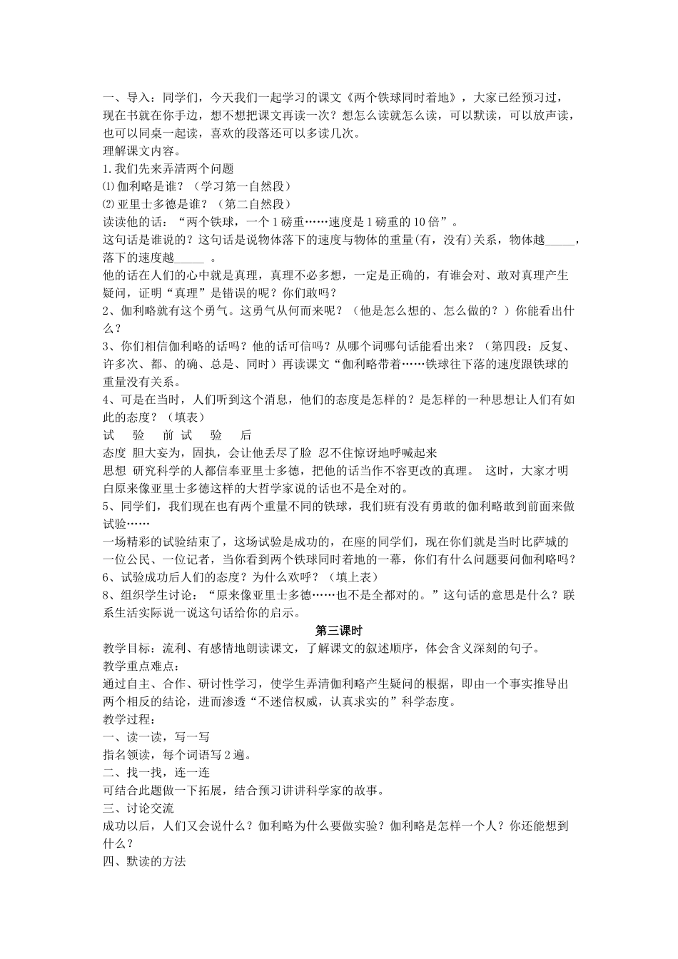 四年级语文上册 两个铁球同时着地教案 长春版_第2页