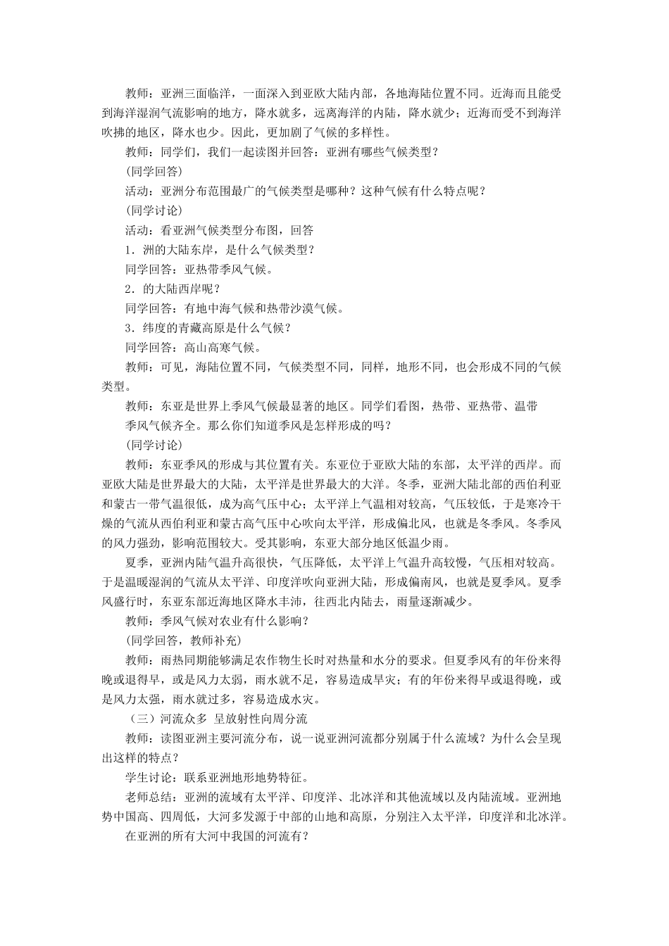 七年级地理下册 第六章 第二节 复杂多样的自然环境教案 （新版）商务星球版-（新版）商务星球版初中七年级下册地理教案_第2页