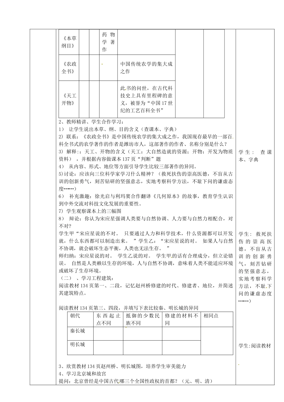 七年级历史下册 第22课 科学技术下教案 华东师大版-华东师大版初中七年级下册历史教案_第2页