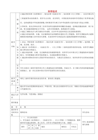 七年级历史下册 第22课 科学技术下教案 华东师大版-华东师大版初中七年级下册历史教案