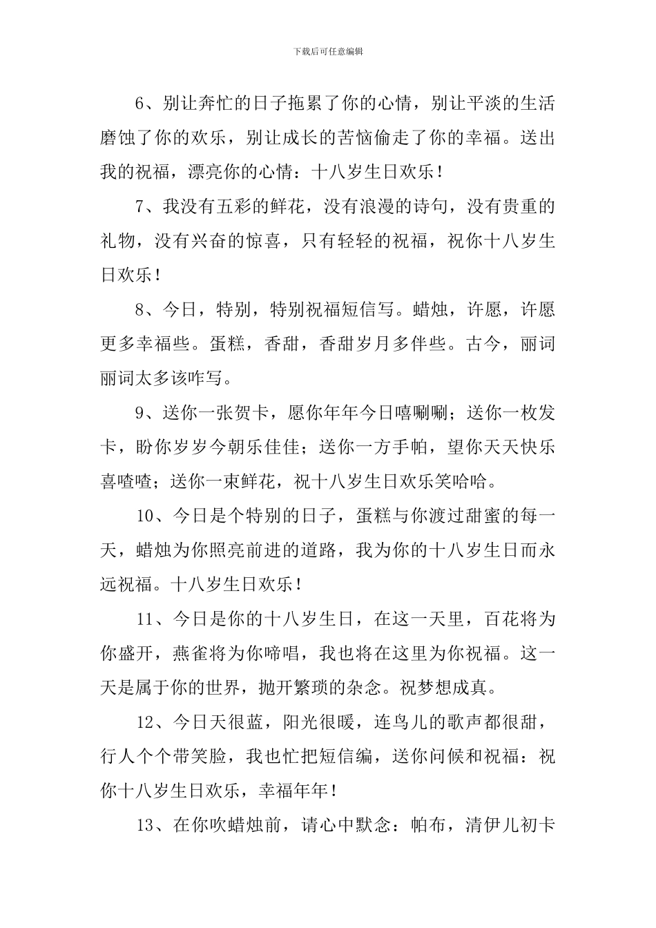 女儿十八岁生日暖心话_第2页