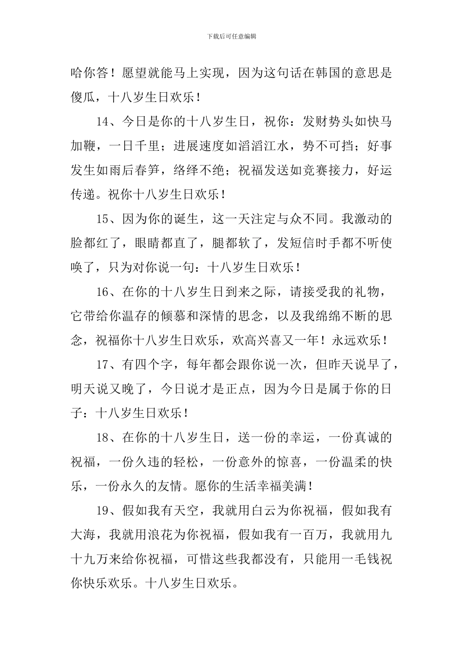 女儿十八岁生日暖心话_第3页