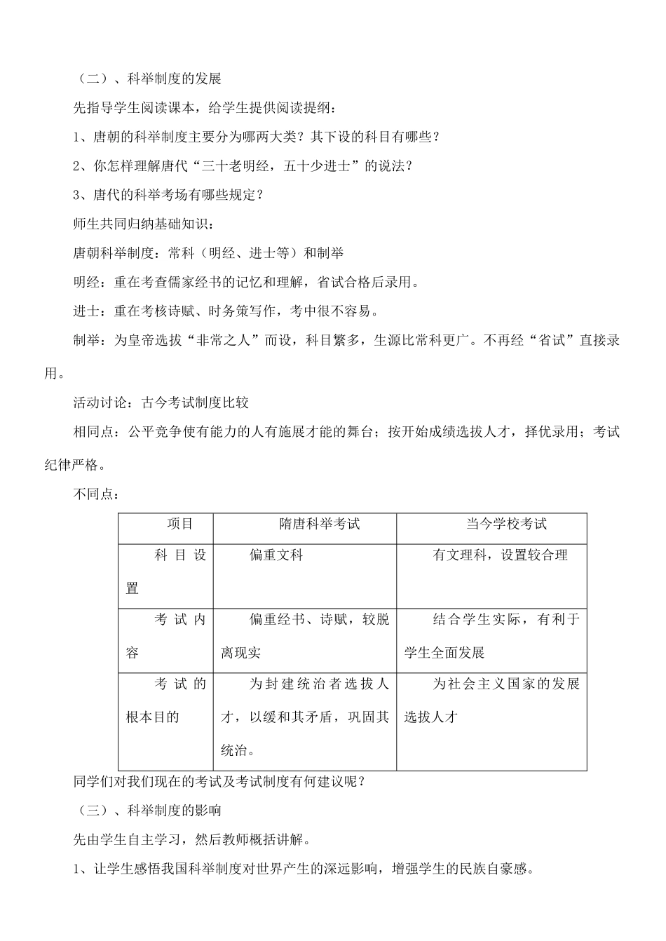 七年级历史第三课科举制度的创立和发展教案 川教版_第2页